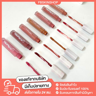 (🧸พร้อมส่ง+มีปลายทาง) ลิปมามู maamuu lips ลิปสายมู เนื้อซอฟแมท เกลี่ยง่าย สีติดทน