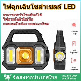 【พร้อมส่ง】ไฟฉายมือถือ LED ไฟฉาย LED ไฟฉุกเฉินโซล่าเซลล์  ความสว่าง 6 ระดับ แบบพกพา ชาร์จUSB ไฟตั้งแคมป์ ไฟตกปลากลางแจ้ง