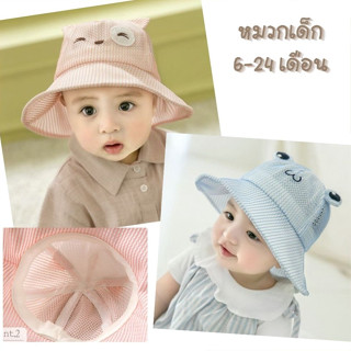 BabyBua หมวกเด็กเล็ก พร้อมส่งจากไทย หมวกเด็กอ่อน สุดน่ารัก 6-24 เดือน ผ้าตาข่ายลายทาง