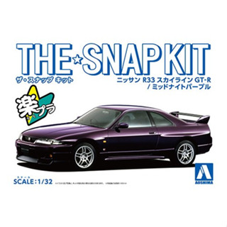 Aoshima Snap Kit 1/32 NISSAN R33 SKYLINE GT－R（MIDNIGHT PURPLE )