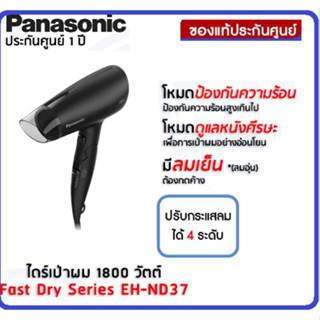 PANASONIC ไดร์เป่าผม PANASONIC EH-ND37-KL 1800 วัตต์ รับประกันศูนย์ 1ปี