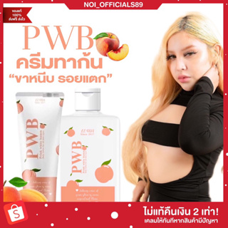 {🐶พร้อมส่ง} ครีมทาก้น ครีมขาหนีบ PWB Prink White Bumm ลดรอยแตก ผิวขาว แตกลาย