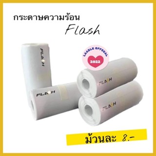 ลาเบลแฟลช Flash ยกแพ็ค‼️ ขนาดเล็ก 1แพ็ค(5ม้วน)