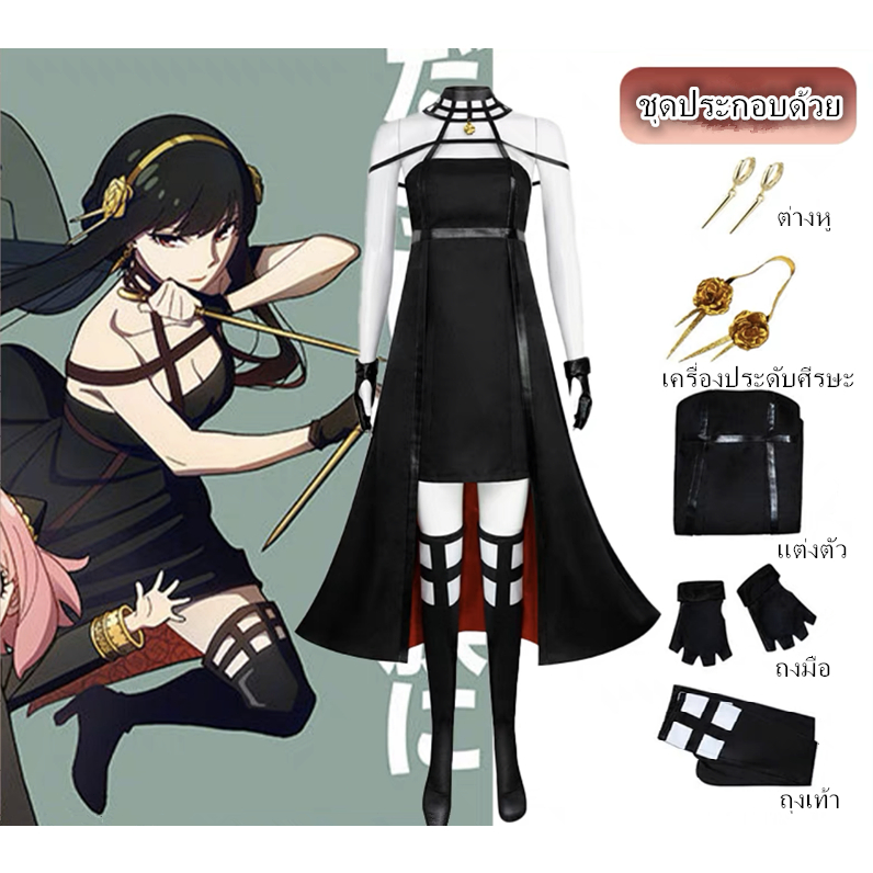 Yor Forger คอสเพลย์อะนิเมะ Spy X ครอบครัวคอสเพลย์เครื่องแต่งกาย Yor Forger วิกผมชุดสีดำ
