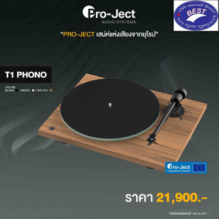 Pro-Ject T1 Phono SB Turntable พร้อมหัวเข็ม ORTOFON รุ่น OM5E