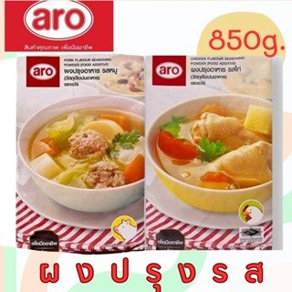 เอโร่ ผงปรุงอาหารรสหมูและไก่ 850 กรัม