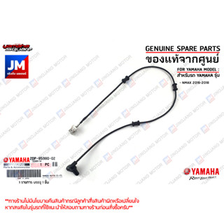 2DP859800200 ชุดเซ็นเซอร์ล้อหลัง, เซ็นเซอร์ ABS WHEEL SENSOR ASSY, REAR เเท้ศูนย์ YAMAHA NMAX 2016-2018