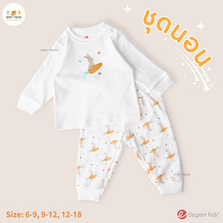 Elegant Kids by Lilsoft Baby ชุดนอนเด็ก 6-18 เดือน (มีหลายลาย) เสื้อแขนยาว กางเกงขายาว ผ้านุ่ม ลายน่ารัก