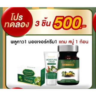 ครีม1 อาหารเสริม1 สบู่1 ได้ถึง3ชิ้น 500-.คุ้มสุด