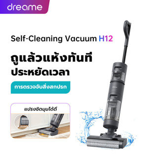 Dreame H12 เครื่องดูดฝุ่นแบบใช้คู่แบบเปียกและแห้ง เครื่องดูดฝุ่น ดูดน้ำ ถูพื้น เครื่องดูดฝุ่นแบบกวาดสามในหนึ่งเดียว