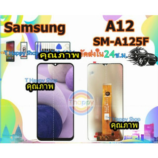 หน้าจอ Samsung A12 SM-A125 Lcd+ทัชสกรีน A12 เเถมเครื่องมือ กาว ฟิล์ม จอ A12 จอซัมซุง A12 จอ SM-A125FN