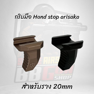 กริปมือ alu Picatinny hand stop arisaka วัสดุอลูมิเนียมcnc สำหรับราง20mm