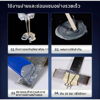 กาวซ่อมโลหะ กาวAB ทนต่ออุณหภูมิ 200°C แข็งก