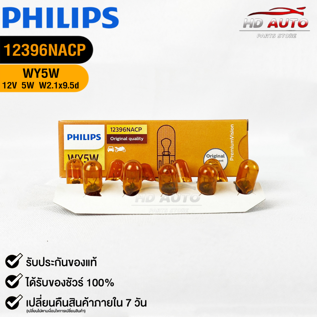 หลอดไฟรถยนต์ฟิลลิป PHILIPS T10 12V 5W  WY5W (158) W2.1x9.5d หลอดไฟสีส้ม ( 1 กล่อง 10 ดวง ) รหัส 1239