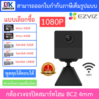 Ezviz กล้องวงจรปิดสมาร์ทโฮม Wi-Fi ตรวจจับความเคลื่อนไหว มีแบตเตอรี่ในตัว พูดคุยโต้ตอบได้ รุ่น BC2 4MM