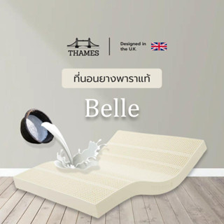 Thames ที่นอนยางพาราฉีดขึ้นรูป 100% รุ่น Belle ยางพาราแท้ ผลิตในไทย topper ยางพารา