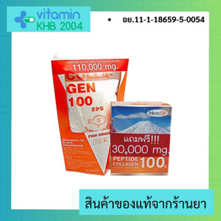 🧡ซื้อครบยอดมีของแถม🧡[แถมฟรี 30g] Maxxlife Peptide Colla-Gen 100 (Collagen 110g)