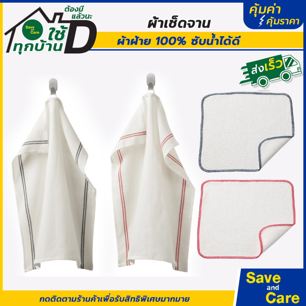 IKEA : อิเกีย ผ้าเช็ดจาน ซับน้ำได้ดี เช็ดแก้วโต๊ะ เช็ดอเนกประสงค์ saveandcare คุ้มค่าคุ้มราคา