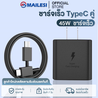 MAILESI SAMSUNG ชุดชาร์จ Samsung 65W USB C to USB C หัวชาร์จ+สายชาร์จ Super Fast Charger ชาร์จเร็วสุด 65W