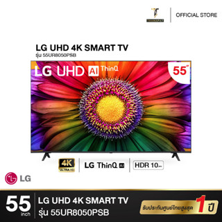 LG LED UHD TV 4K สมาร์ททีวี 4K 55UR8050  ขนาด 55" รุ่น 55UR8050PSB UR8050 UR8050PSB [2023]