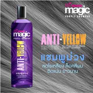 Biowoman ไบโอวูเมนส์ เมจิค เพอร์เพิล แชมพูม่วง (ลดไรเหลือง ล็อคสีผม)