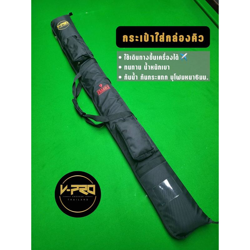 กระเป๋าคิว กระเป๋ากล่องคิว ซองใส่คิว Cue Bag พกพาง่าย กันกระแทกได้ ส่งฟรี