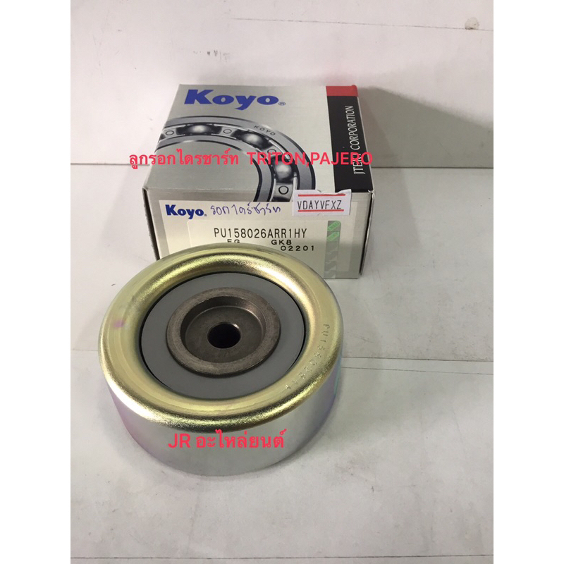 ลูกลอกสายพานหน้าเครื่อง MITSUBISHI TRITON,PAJERO ค.2.5 4D56 ดีเชล