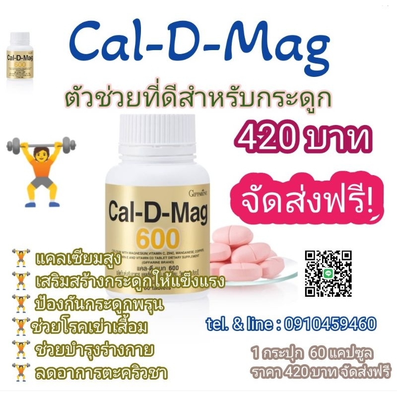 🏋️Giffarine Cal-D-Mag🏋️จัดส่งฟรี🔥