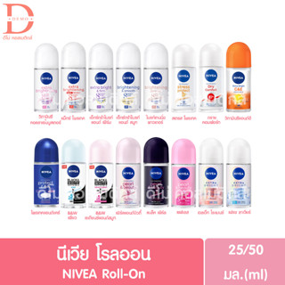 นีเวีย โรลออน 25/50 มล. NIVEA ROLL ON 25/50 (ระงับกลิ่นกายผู้หญิง,โรลออนนีเวีย)