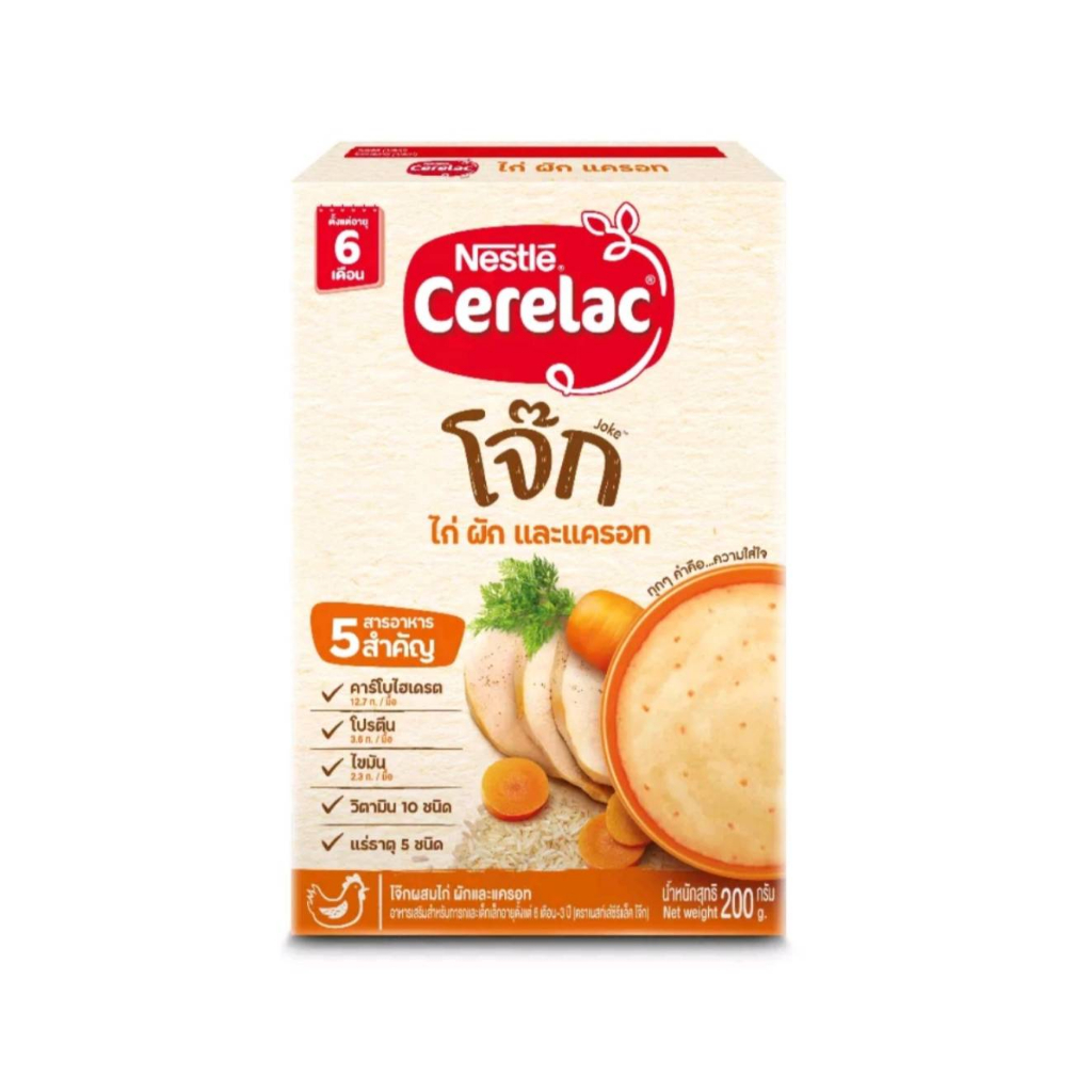 Cerelac ซีรีแล็ค สำหรับทารก อายุ 6 เดือน ขึ้นไป ขนาด 200กรัม(3กล่อง) - รูปที่ 3