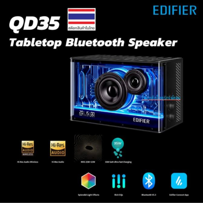ลำโพง New EDIFIER QD35 Tabletop Bluetooth5.3 Speaker with Ambient Light and GaN Charger (BLACK)
