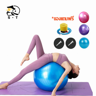 Yoga ball  บอลโยคะ ลูกบอลโยคะ ขนาด75CM/25CM พร้อมที่สูบลูม บอลมินิการออกกำลังกาย ลูกบอลฟิตเนส