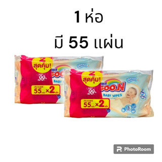 GOO.N BABY WIPES กูนน์ ทิชชู่เปียกสำหรับเด็ก แพ็คคู่ 55 แผ่น น้ำบริสุทธิ์ 99% goon