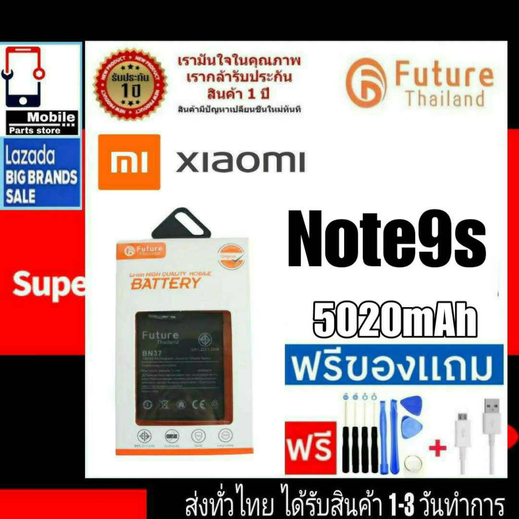 แบตเตอรี่ แบตมือถือ Future Thailand battery Xiaomi Mi Redmi Note9s (BN55)