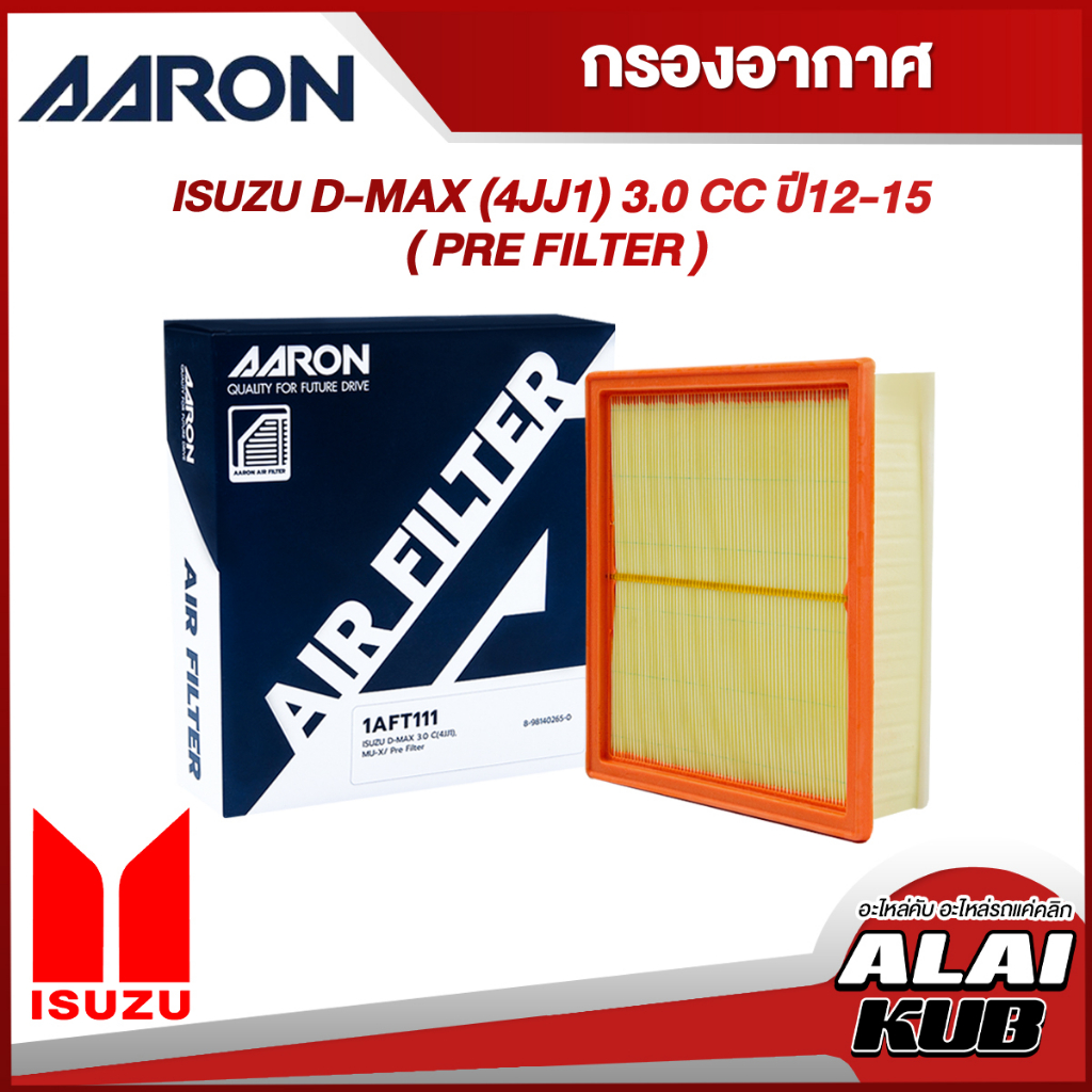 AARON กรองอากาศ ISUZU D-MAX (4JJ1) 3.0 ปี 12-15 ( PRE FILTER ) (1AFT111) (1ชิ้น) [1AFT111-DMAX]