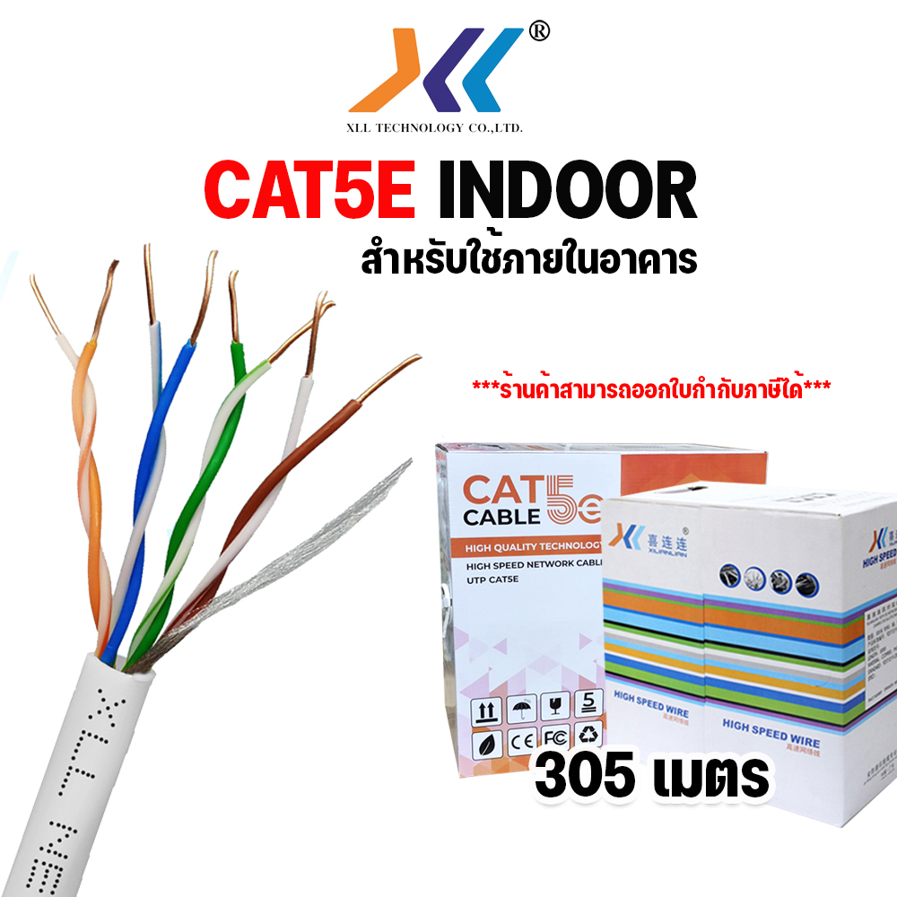 สายเเลน cat5e ภายใน สีขาว/สีน้ำเงิน ยาว 305 เมตร
