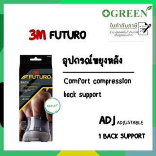 Futuro Comfort Compression Back Support ฟูทูโร่ อุปกรณ์พยุงหลังสีดำปรับกระชับได้