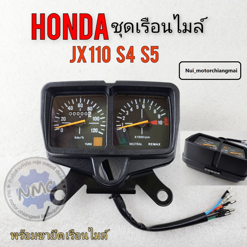 ชุดเรือนไมล์ เรือนไมล์ jx110 s4 s5vไมล์เหลี่ยม ชุดเรือนไมล์ honda jx110 พร้อมขายึด ของใหม่ค้างสต็อก