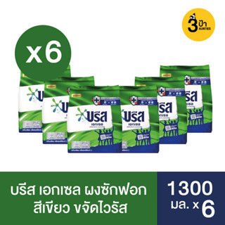 (ยกลัง 6 ถุง) บรีส เอกเซล ผงซักฟอก ขนาด 1300 กรัม  / Breeze Excel Washing Powder 1300 g.