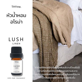 น้ำหอมเตาอโรม่า ⭐กลิ่น Lush linen ( ผ้าลินินซักใหม่ )⭐หัวน้ำหอมอโรม่า THYme.  หัวน้ำหอมทำเทียนหอม  ใช้หยดลงเตาอโรม่า