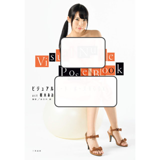 [อัลบั้มรูป] หนังสือภาพโปสโปส สีนู้ด [Aoi Kururugi]