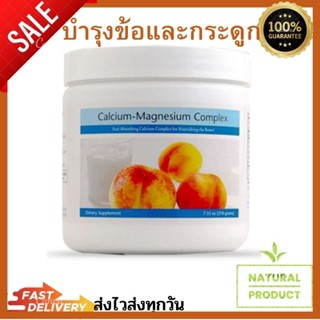 ผลิตภัณฑ์อาหารเสริมแคลเซียม แมกนีเซียม พลัสUnicity(Calcium Magnesium Plus)"ฉลากไทยแท้100%พร้องส่