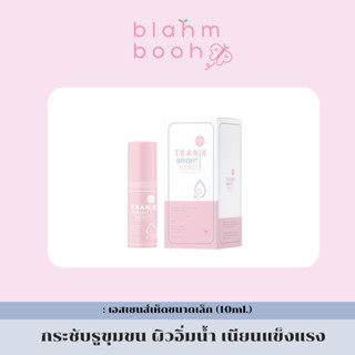 เอสเซนส์เห็ดไซส์เล็ก TRAN X BRIGHT MOIST กระชับรูขุมขน ลดเลือนริ้วรอย ขนาด 10 ml.