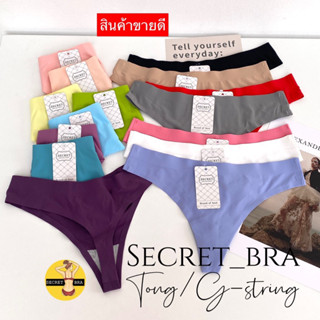 G-string จีสตริงสีพื้น ไร้ขอบไร้ตะเข็บ สีสดแซ่บๆเนียนๆสายฝอ 009