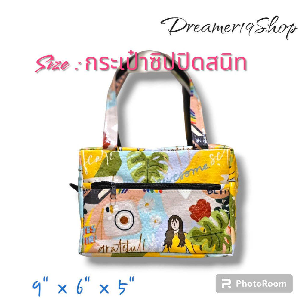 กระเป๋าผ้าเคลือบกันน้ำ รุ่น กระเป๋าซิปปิดสนิท S ผ้าเคลือบพีวีซี(แข็ง) และ เคลือบซีลิโคน(นิ่ม)