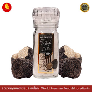 เกลือผสมทัรฟเฟิล Giuliano Tartufi  Salt with Truffle 80g - จูเลียโน่ ทาร์ทูฟี เกลือผสมทรัพเฟิล 80ก