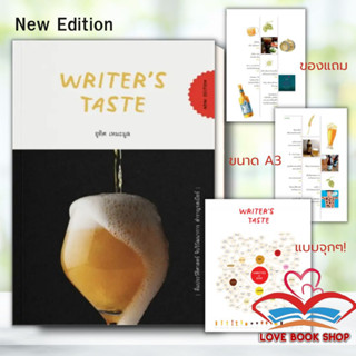 หนังสือ Writer’s Taste: ดื่มประวัติศาสตร์ จิบวิวัฒนาการ สำราญรสเบียร์ ผู้เขียน: อุทิศ เหมะมูล  สำนักพิมพ์: จุติ สนพ.