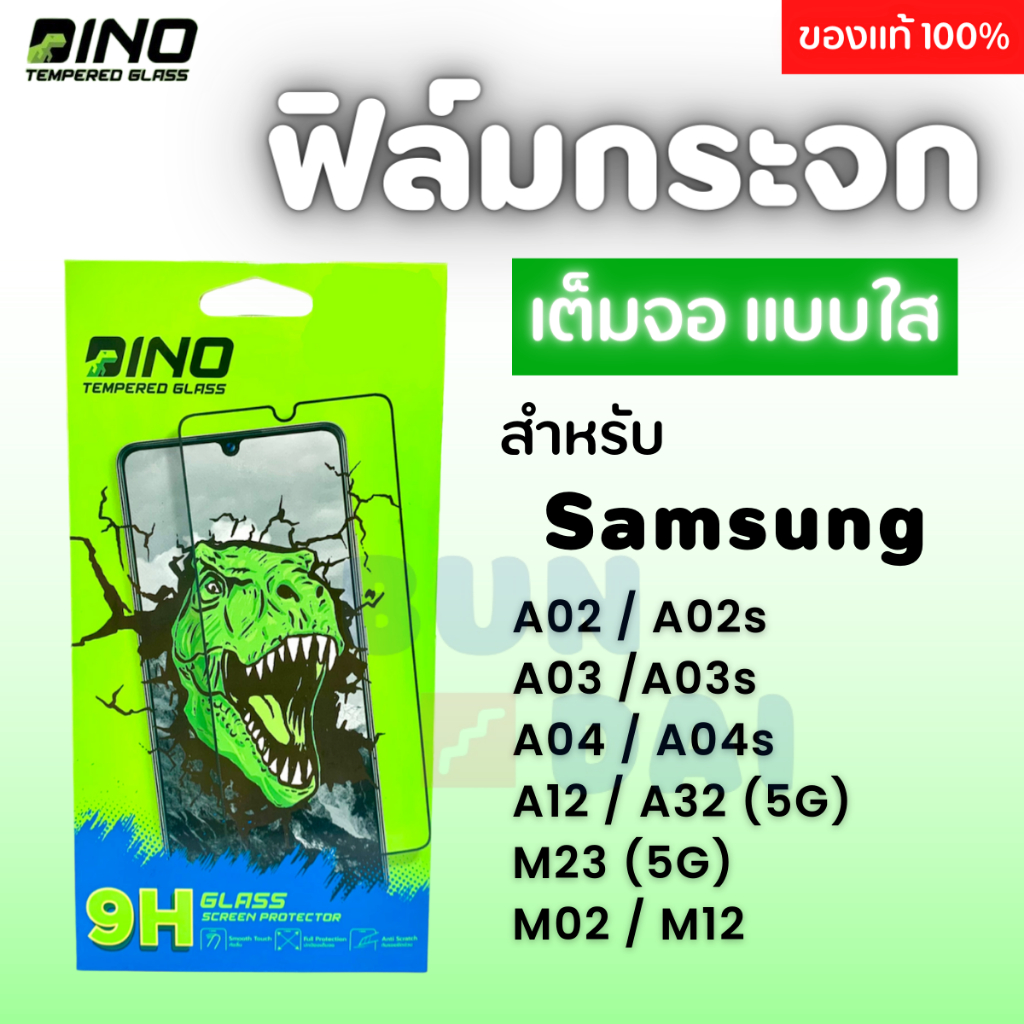 ฟิล์มกระจกเต็มจอ แบบใส Dino SAMSUNG A02 A02S A03 A03S A04 A04S A12 M32(5G) M02 M12