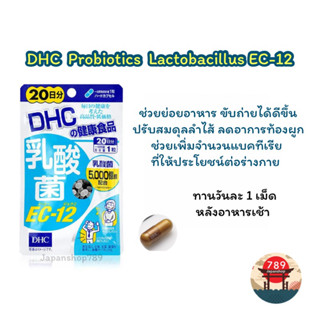 [ส่งไว🔥] DHC Probiotics Lactobacillus EC-12 ช่วยในการย่อยอาหาร ลดอาการท้องผูก (20 วัน) วิตามินนำเข้าจากประเทศญี่ปุ่น