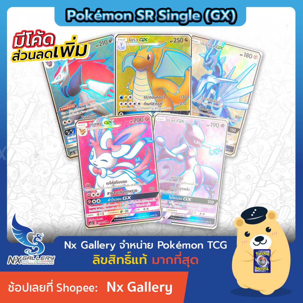 [Pokemon] SR Single Card (GX) - การ์ดโปเกมอน GX แยกใบระดับ SR - ไคริว เซอไนท์ นิมเฟีย (โปเกมอนการ์ด)